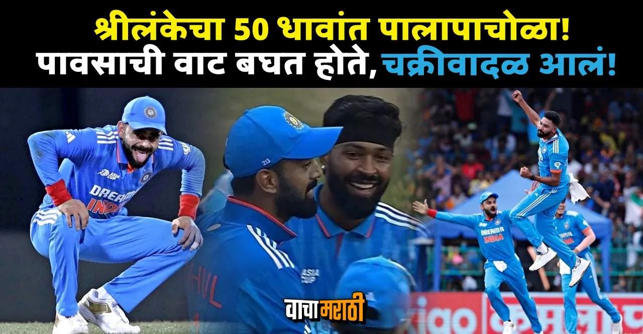 Asia Cup 2023 Final IND vs SL Sri Lanka collapse to 50 all out