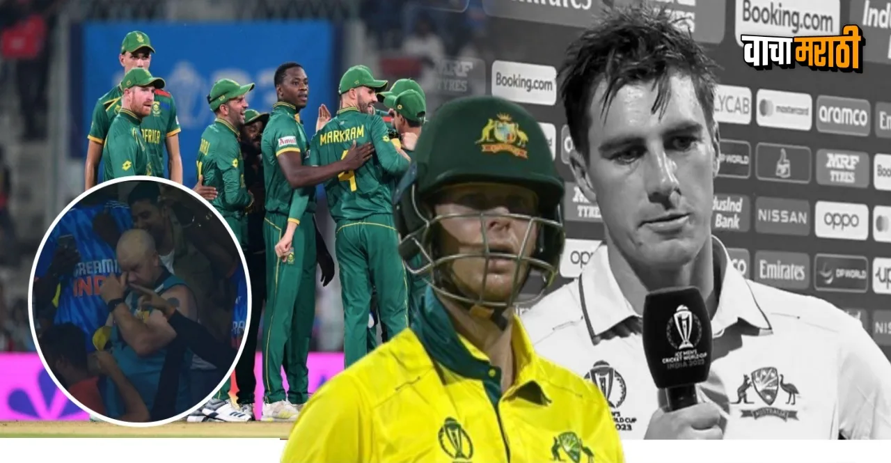 World Cup 2023 AUS vs SA In Marathi South Africa won by 134 runs