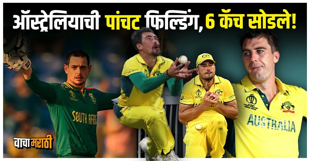 World Cup 2023 AUS vs SA In Marathi South Africa gives 312 runs target to Australia