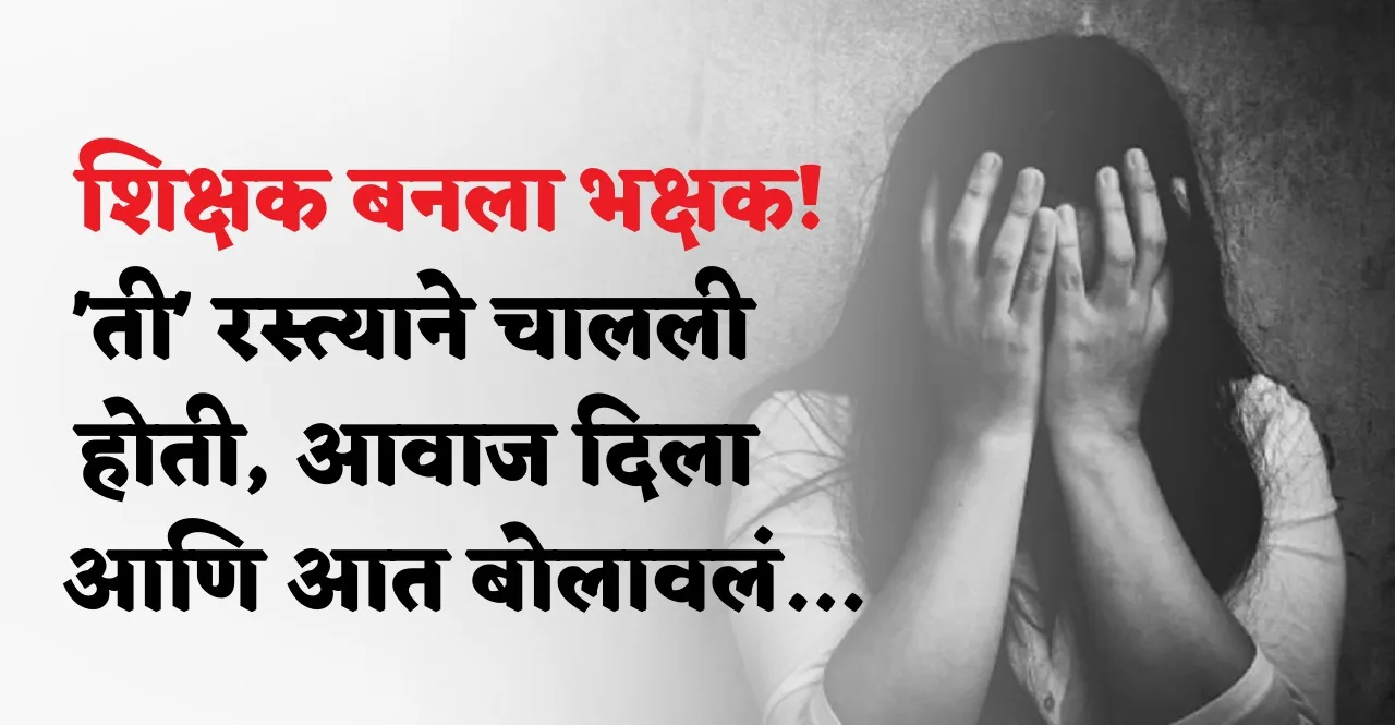 Rajasthan School teacher rapes girl became pregnant