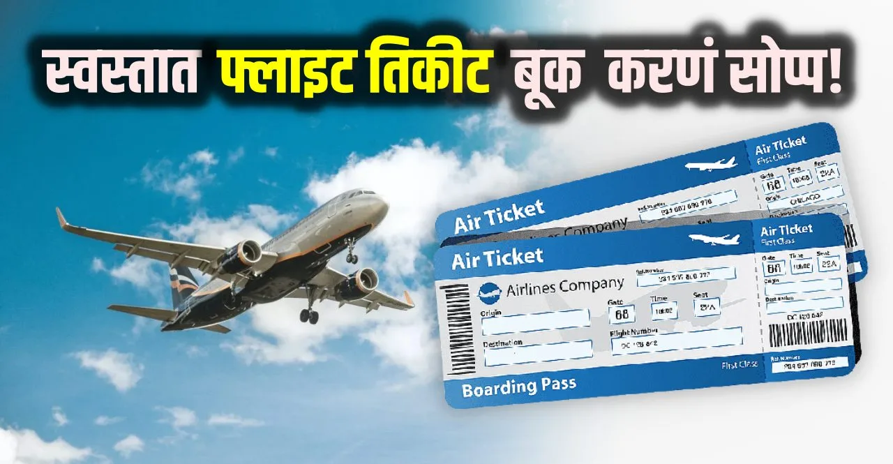 Cheapest Domestic Flight Ticket Booking In Marathi
