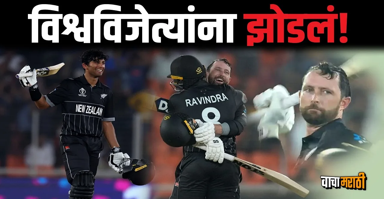 ENG vs NZ New Zealand beat England in opener of Cricket World Cup 2023