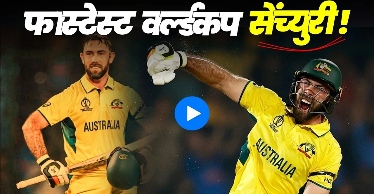 AUS vs NED World Cup 2023 Glenn Maxwell hits Fastest century