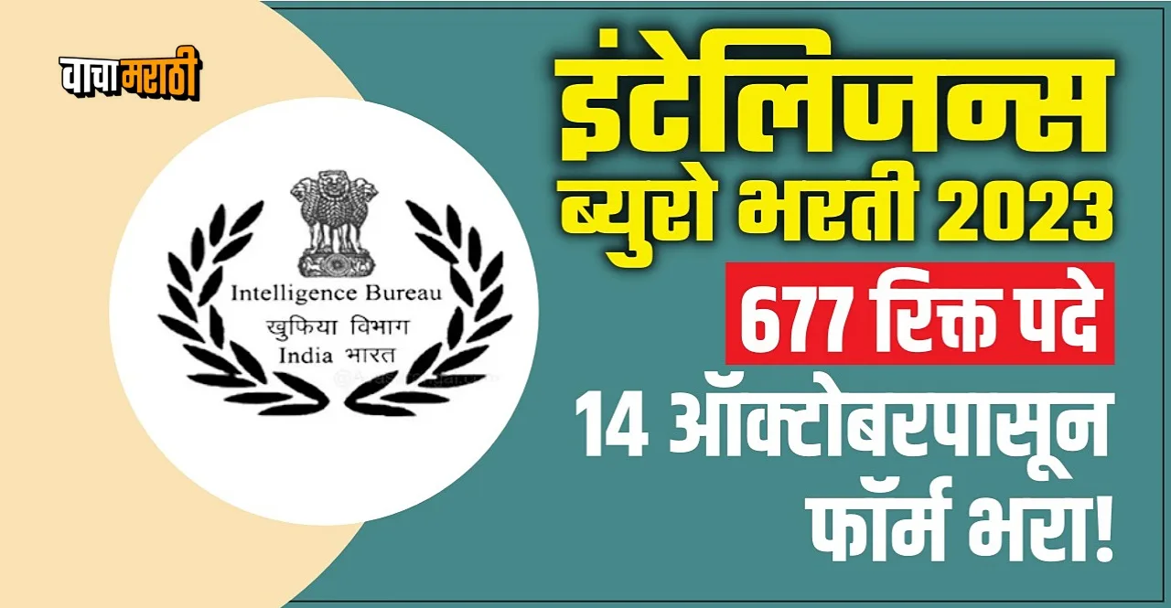 IB Recruitment 2023 In Marathi know how to apply