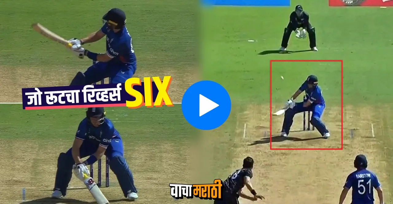 World Cup 2023 ENG vs NZ Joe Root Reverse Ramp Six watch video