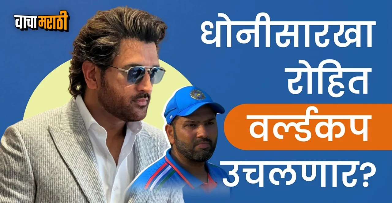 Ms dhoni opens up on team india chances of winning world cup 2023