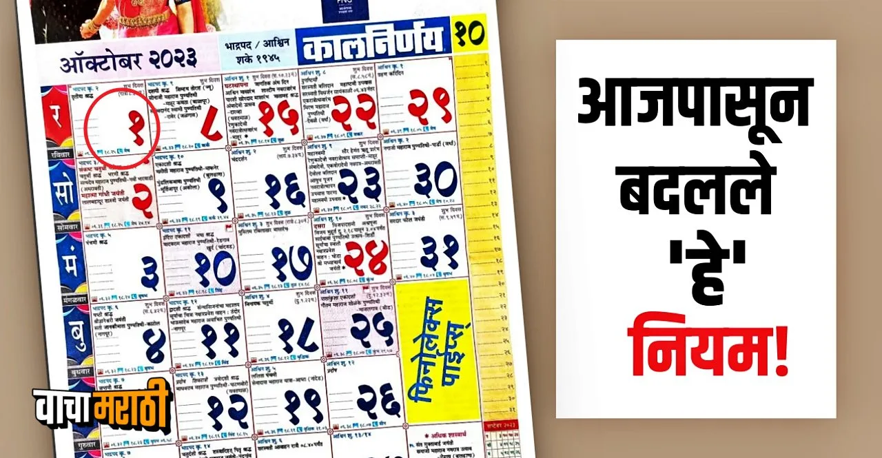 Rule Change From 1st October 2023 check details