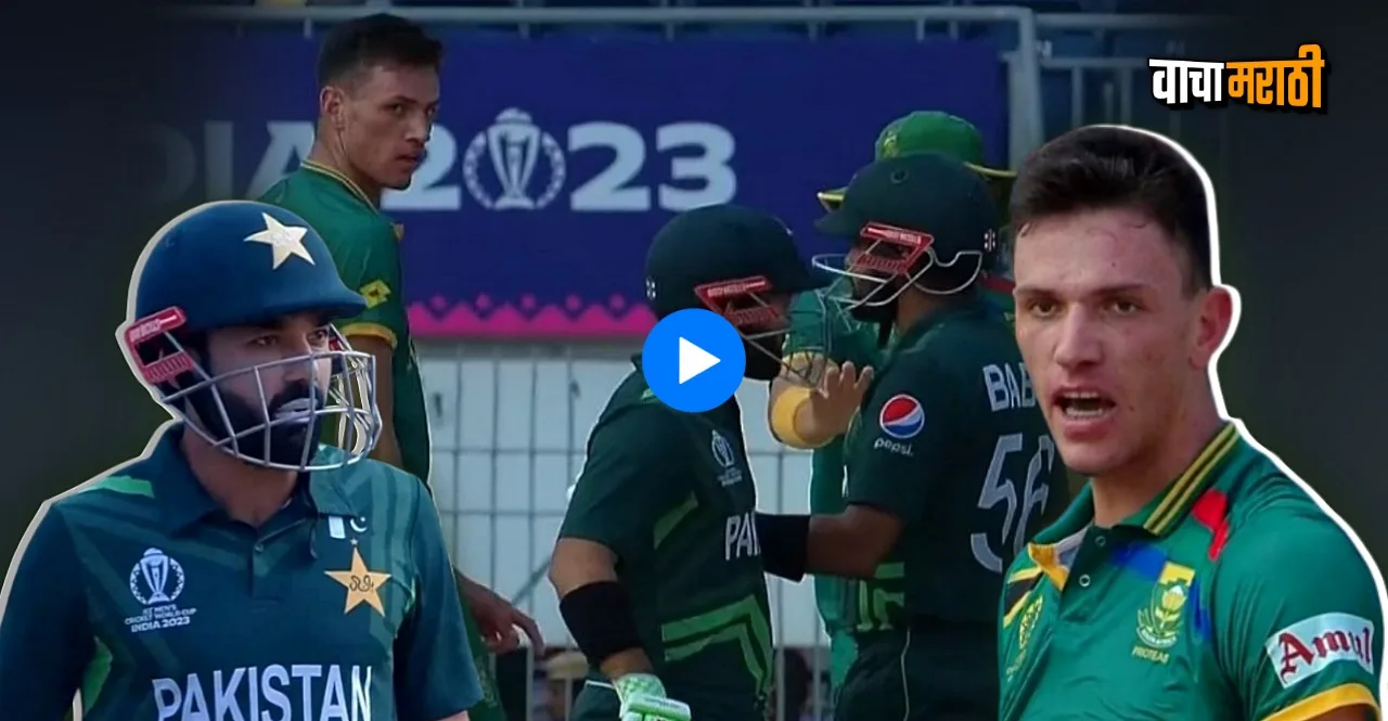 PAK vs SA World Cup 2023 Marco Jansen and Mohammed Rizwan fight