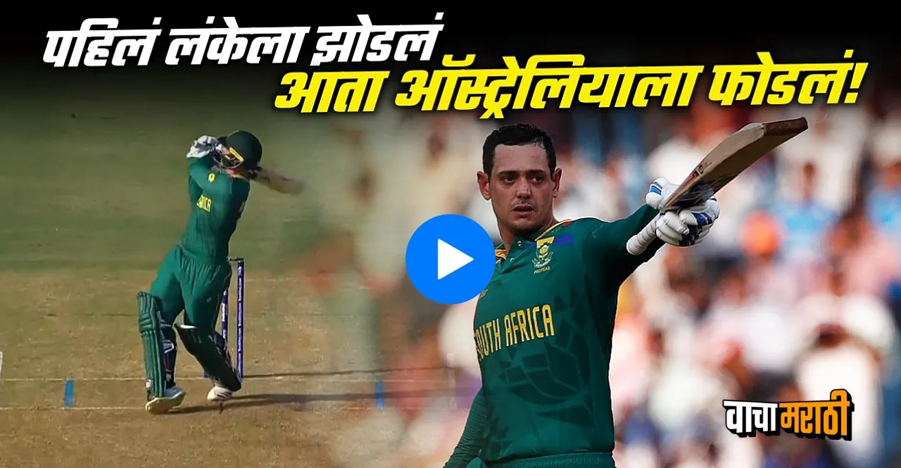 World Cup 2023 SA vs AUS Quinton de Kock Century with six watch video