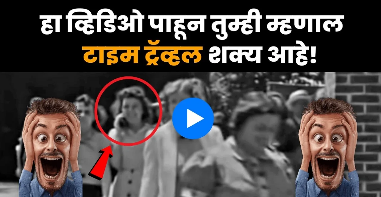 Time Travel Proof found in 85 year old footage watch video