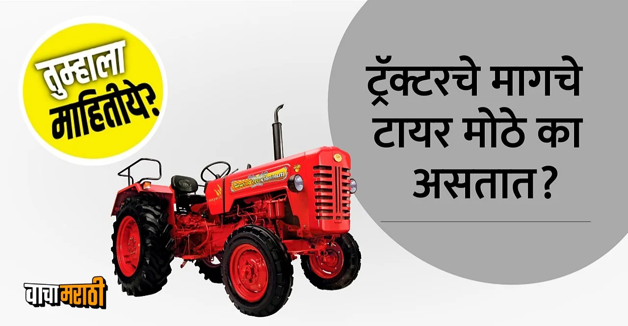 Know Why Rear Wheels on a Farm Tractor are Bigger