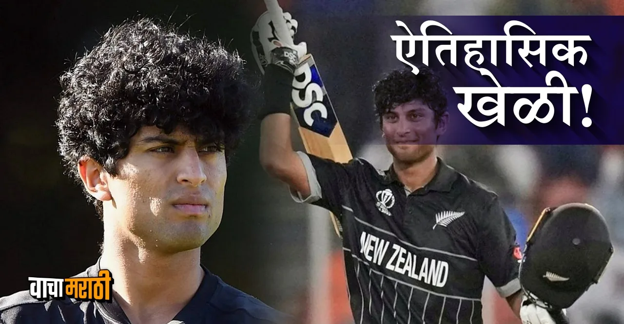 ENG vs NZ New Zealand batter Rachin Ravindra historical century in World Cup 2023