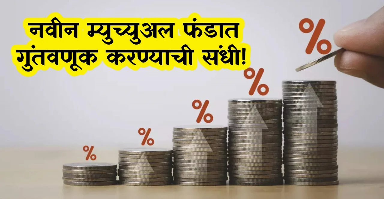 All you need to know about Bandhan Nifty Alpha 50 Mutual Fund In Marathi