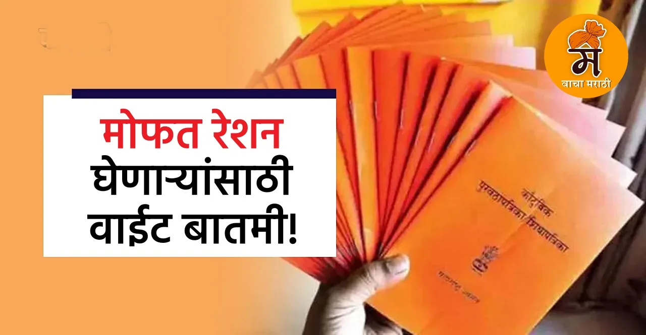 Ration Card Update In Marathi government took a big decision