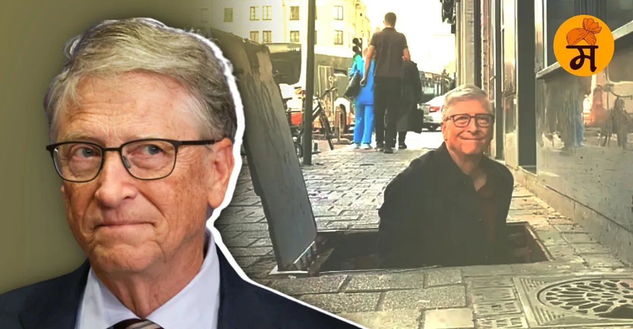 World's Billionaire Bill Gates walks into sewer in Brussels in viral video check reason
