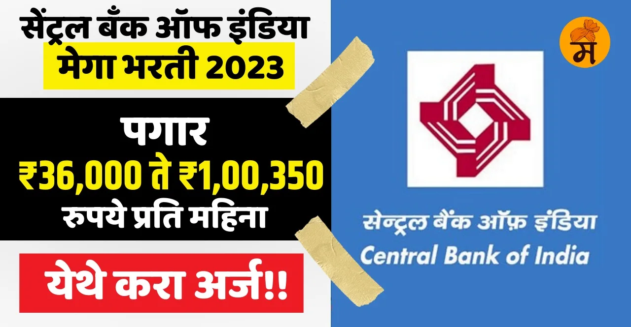 Central Bank of India Job 2023 for 192 post know how to apply in marathi