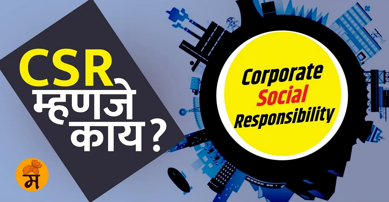 Know What Is Corporate Social Responsibility CSR in Marathi