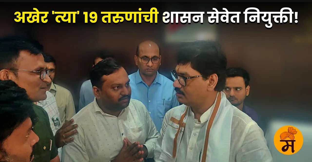 19 youths got appointment in government service Dhananjay Munde