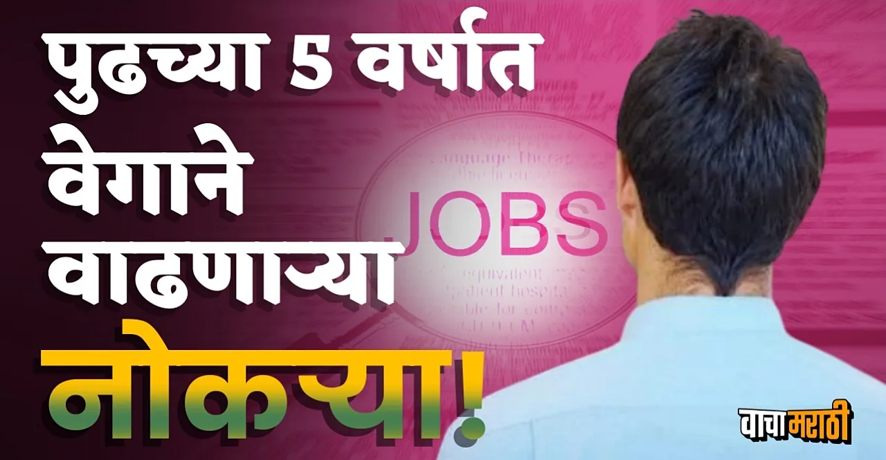 Fastest Growing Jobs In Marathi over the next 5 years