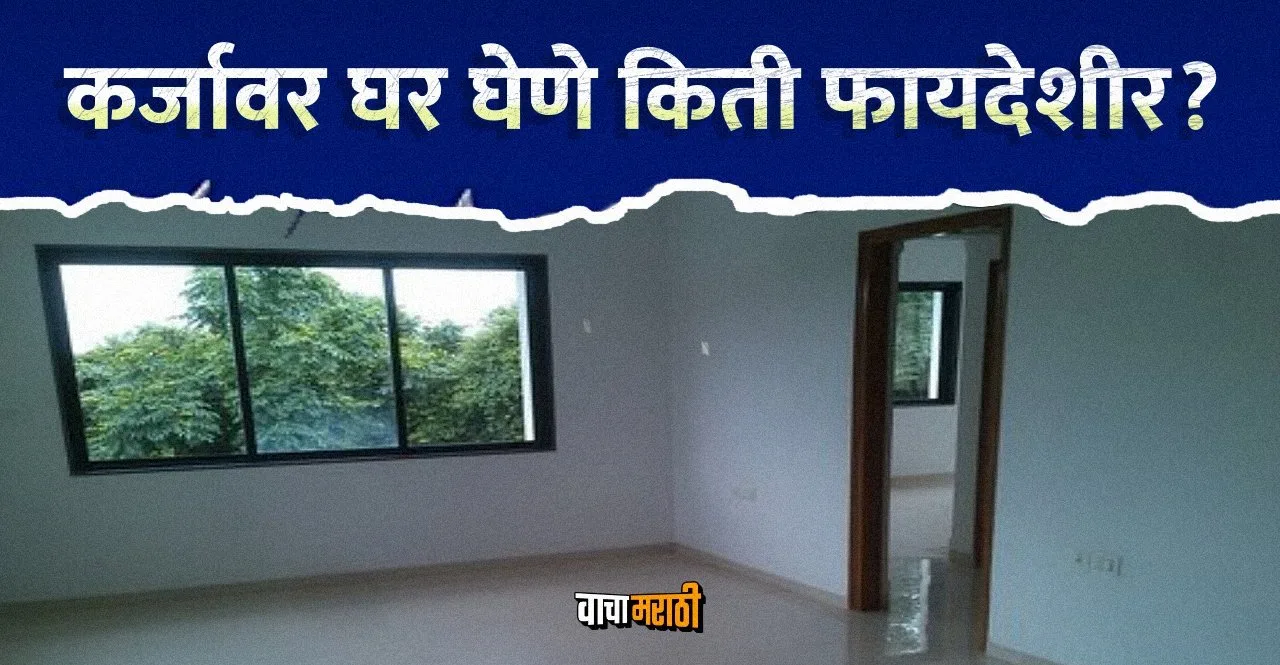 Top Benefits of buying Home on Loan In Marathi