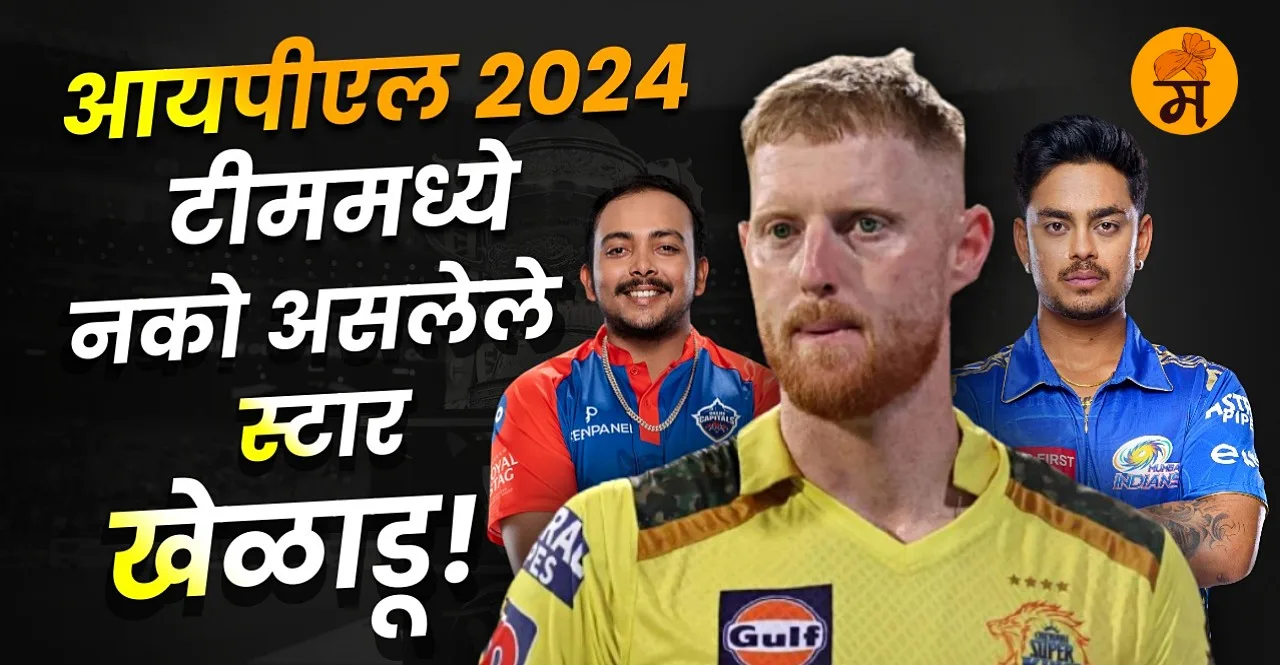IPL 2024 Released players by all teams reports check list here