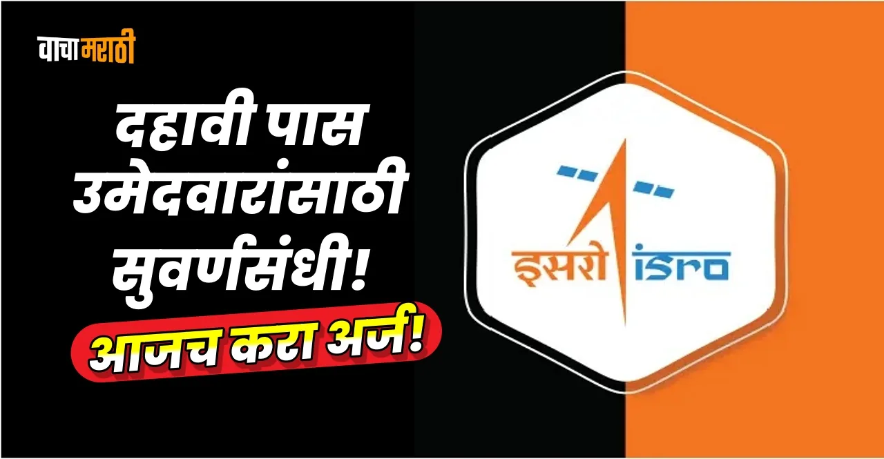 ISRO recruitment 2023 In Marathi for 9 driver posts know details