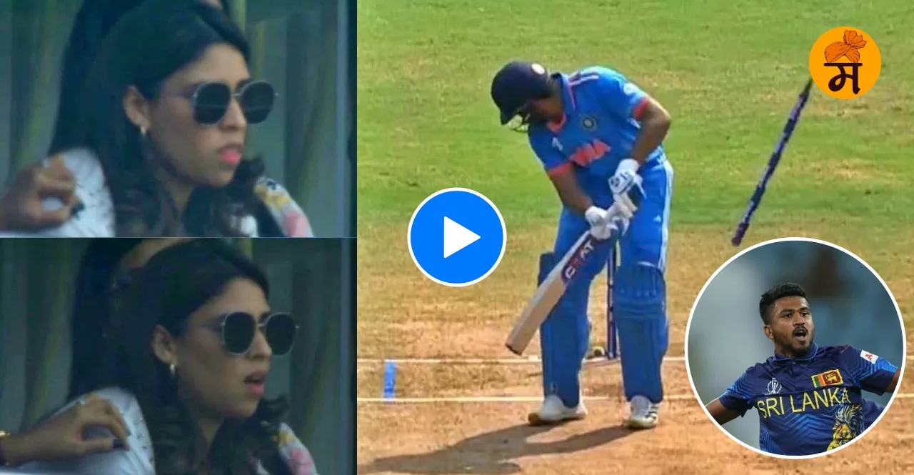 IND vs SL World Cup 2023 Rohit Sharma Clean bowled video