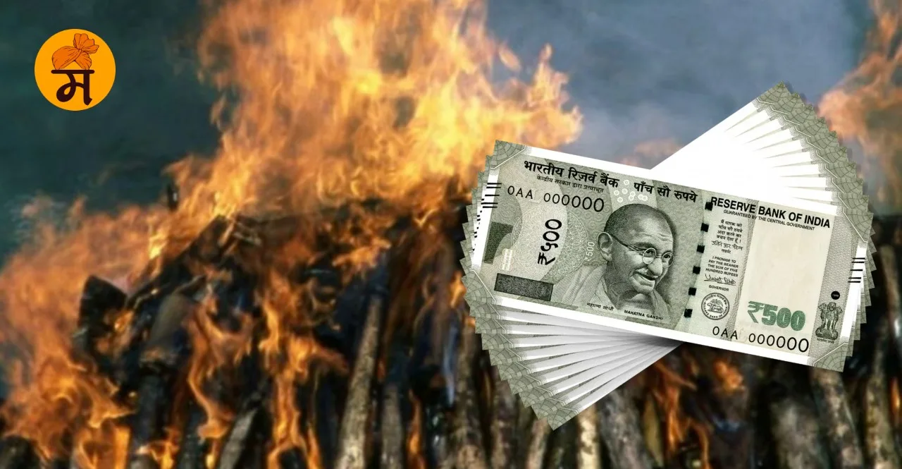 Rs 500 notes started falling from funeral pyre in West Bengal check what's happened