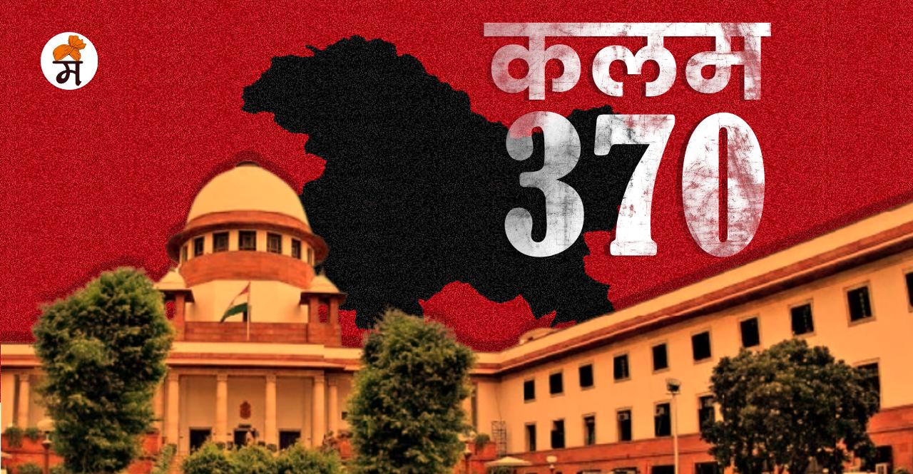 Know What is Article 370 of the constitution in marathi