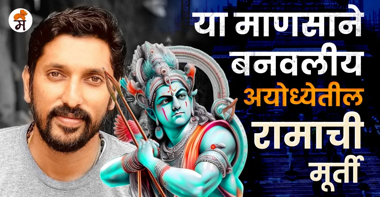 The sculptor Arun Yogiraj in making Lord Ram's Idol Ayodhya