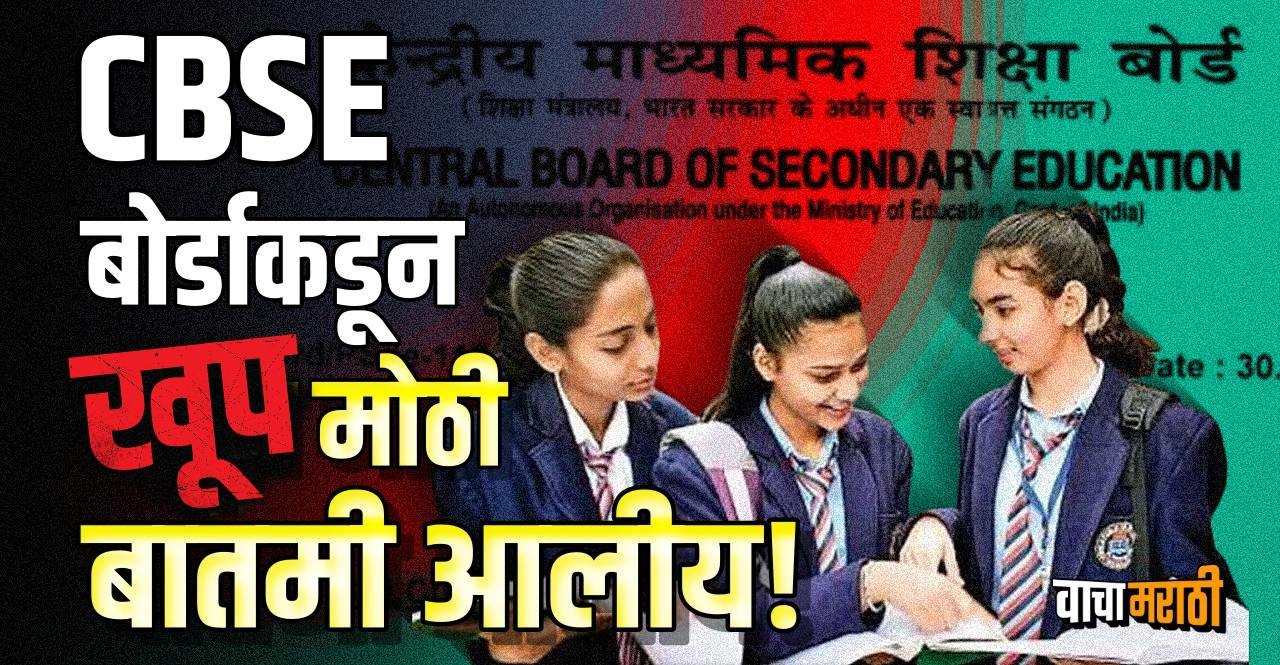 CBSE Board Exam 2024 No division distinction or aggregate marks will be awarded to students