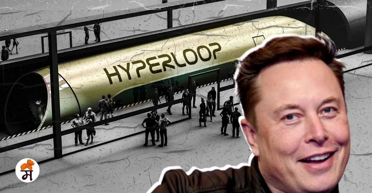 Know What is Elon Musk's concept of Hyperloop in marathi