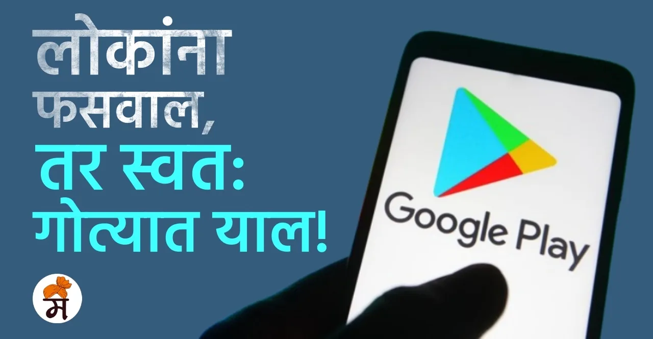 Google Play Store Removed 2500 Fraud Loan apps from its Play Store
