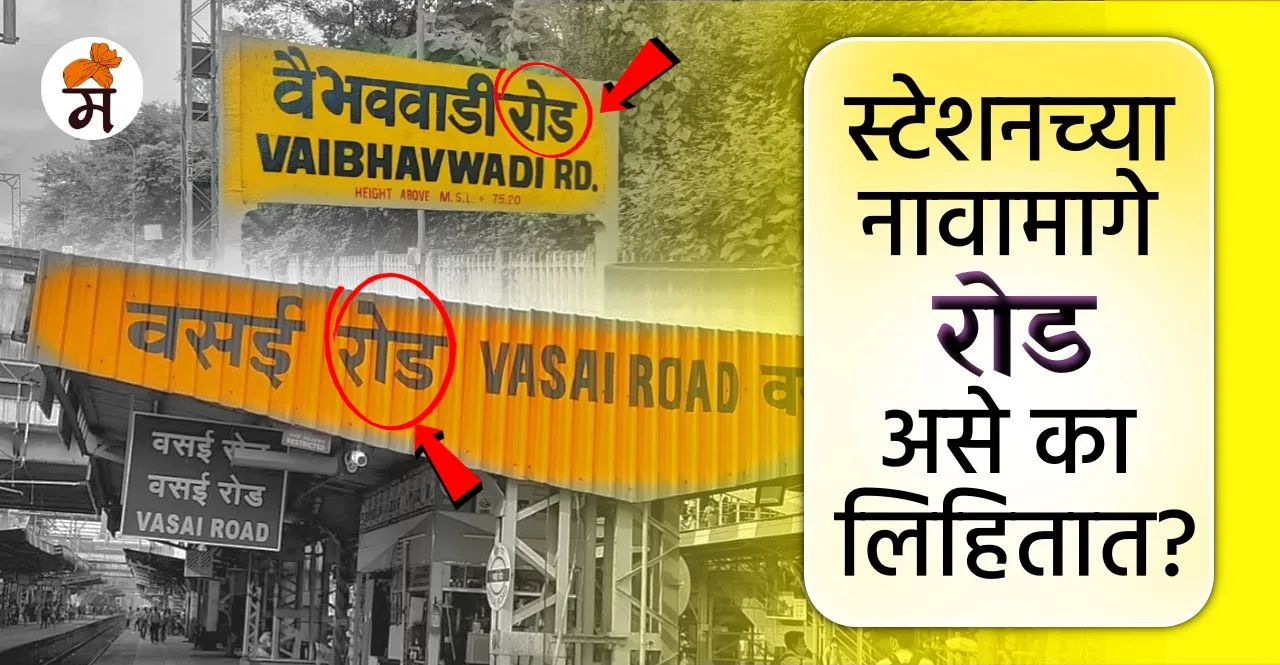 secret of word Road written behind the railway station name check here