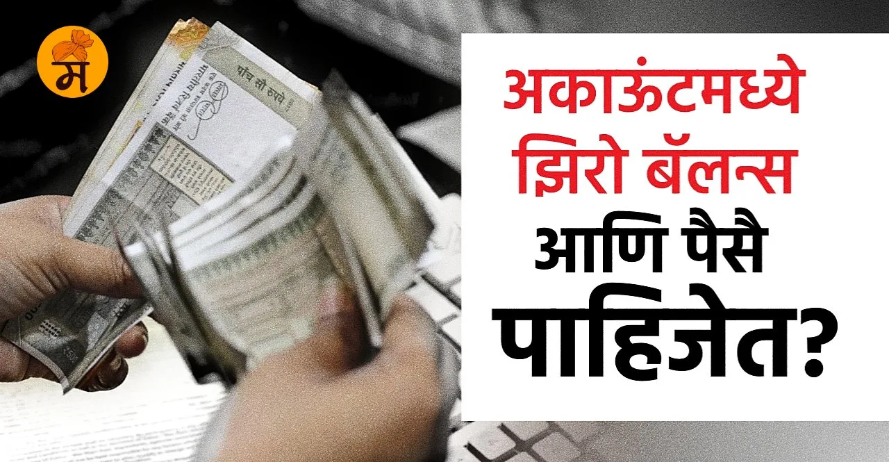 PM Jan Dhan Yojana In Marathi Withdraw Rs 10000 even on zero balance check details