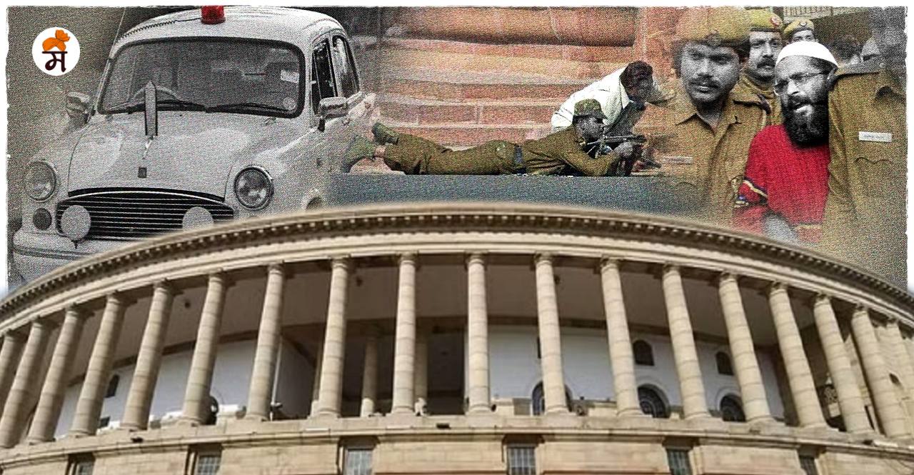 Parliament Attack 2001 In Marathi check what happened that day