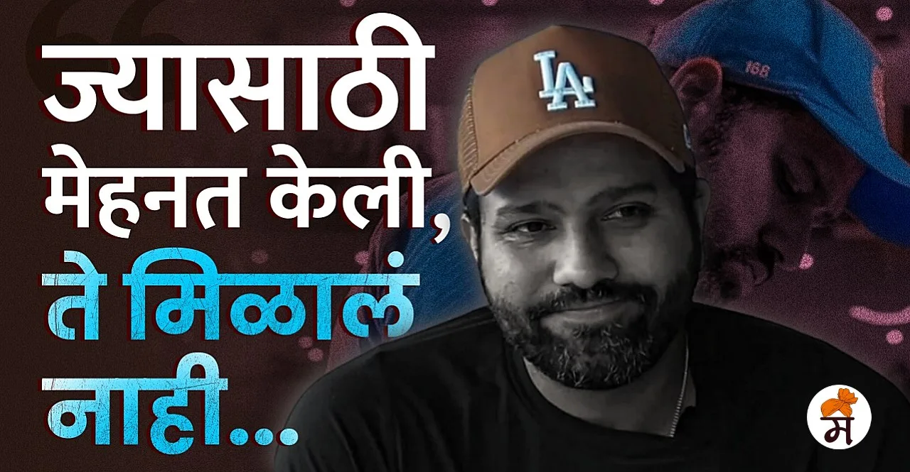 Rohit Sharma's first reaction video since India's World Cup 2023 loss in marathi