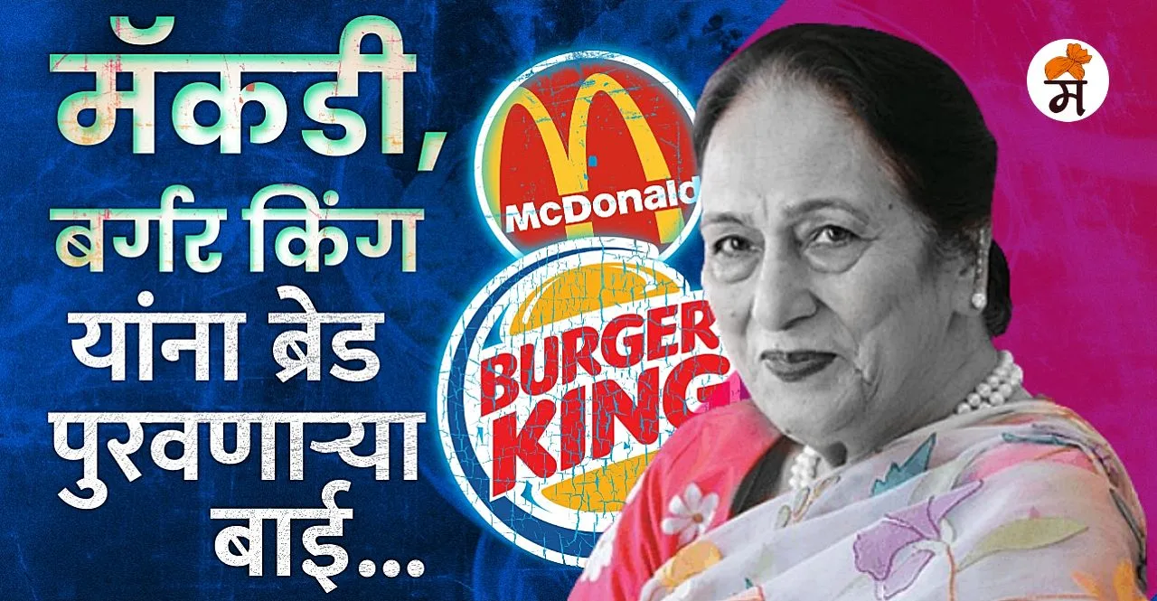 Indian industrialist Rajni Bector success story in marathi