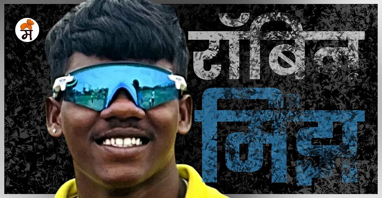 IPL 2024 Auction First Tribal Player Robin Minz story In Marathi