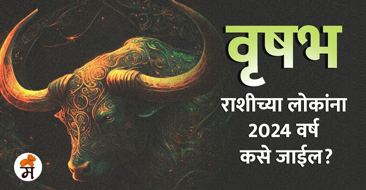 Taurus Yearly Horoscope 2024 in Marathi
