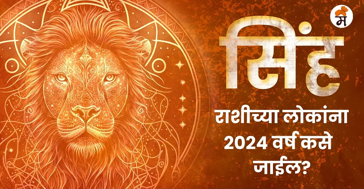 Leo Yearly Horoscope 2024 in Marath