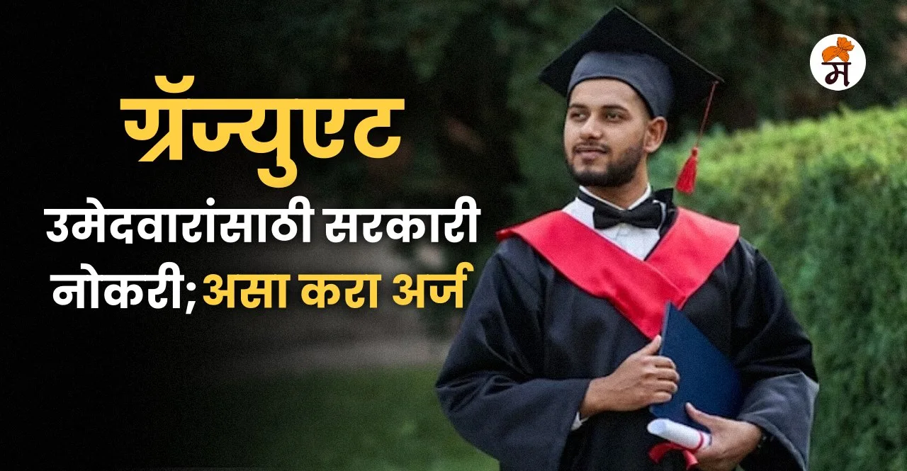 UIIC Assistant Recruitment 2023 In Marathi Jobs for graduates check details