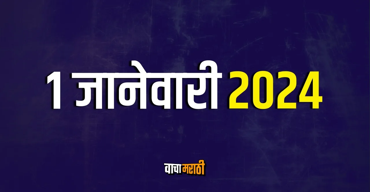 Rules Changing From 1 January 2024 check details in marathi