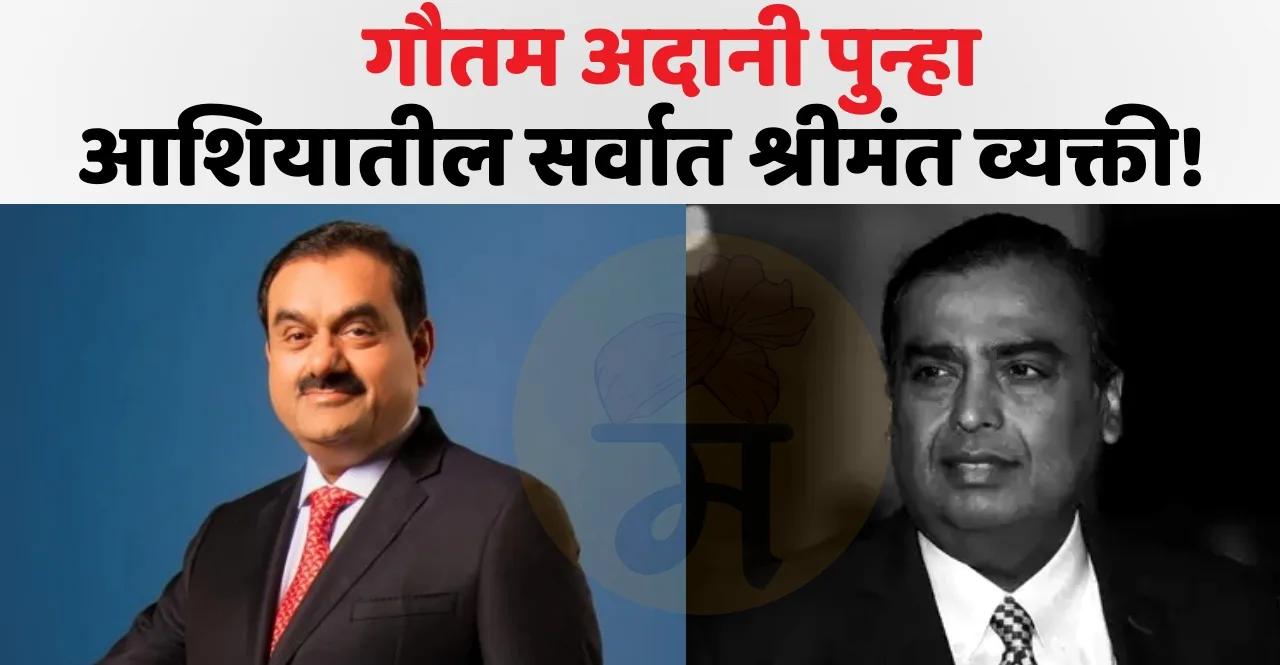 Know Why Gautam Adani becomes The Richest Man in Asia