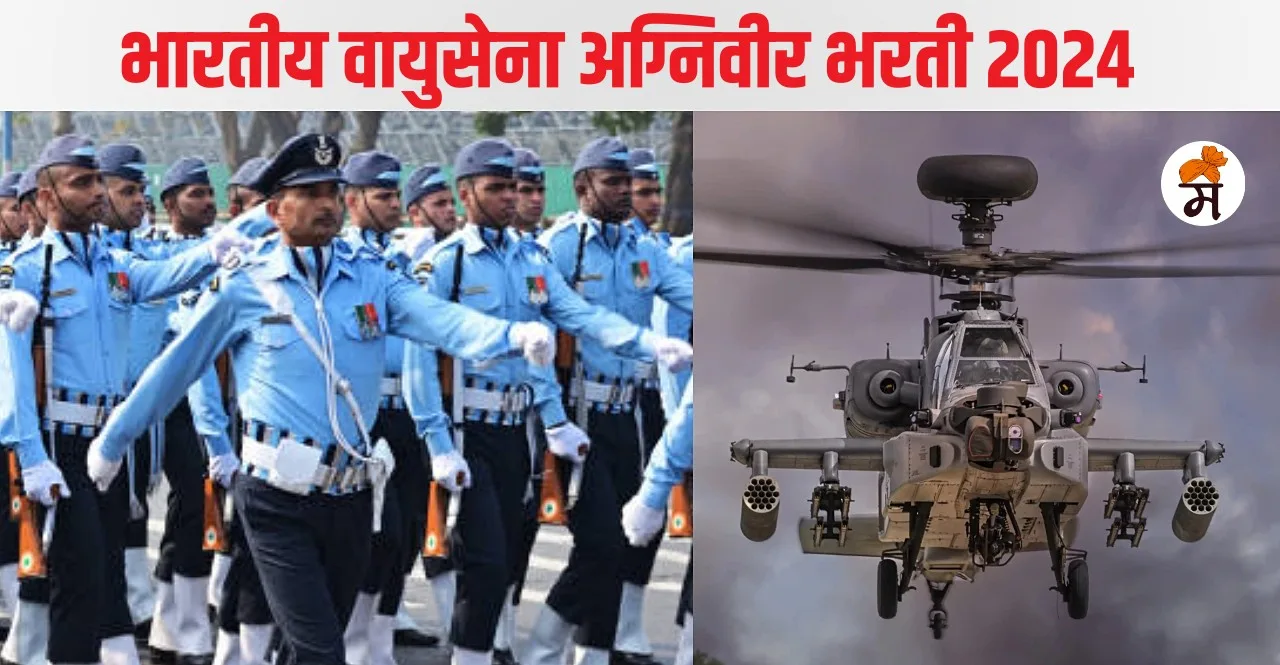 Agniveer Recruitment 2024 In Marathi know how to apply