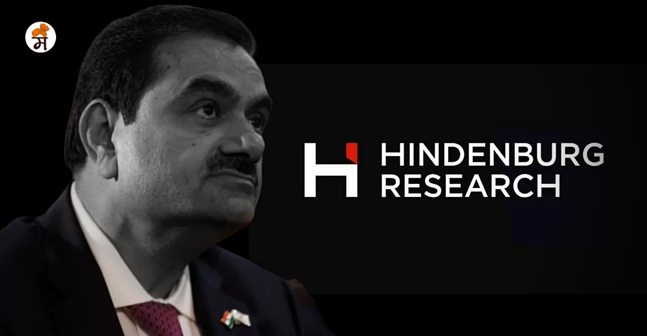 Know What is Hindenburg Report about Adani Group In Marathi