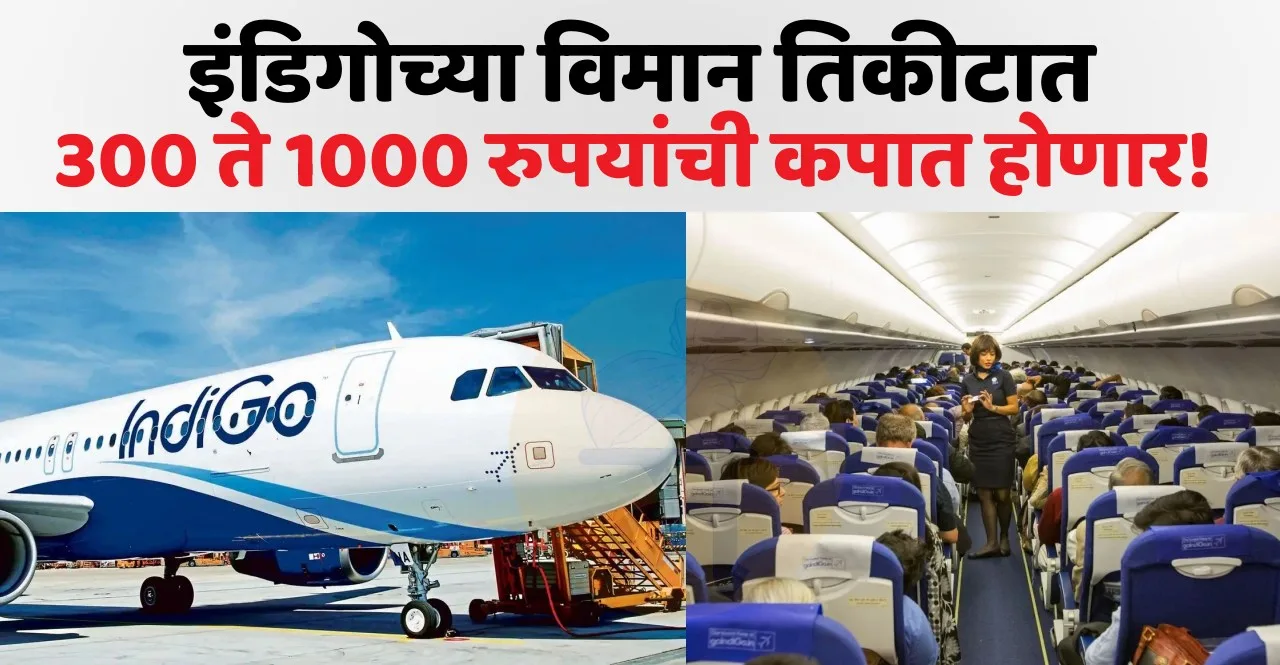 IndiGo Removed fuel charges following ATF price cuts check details