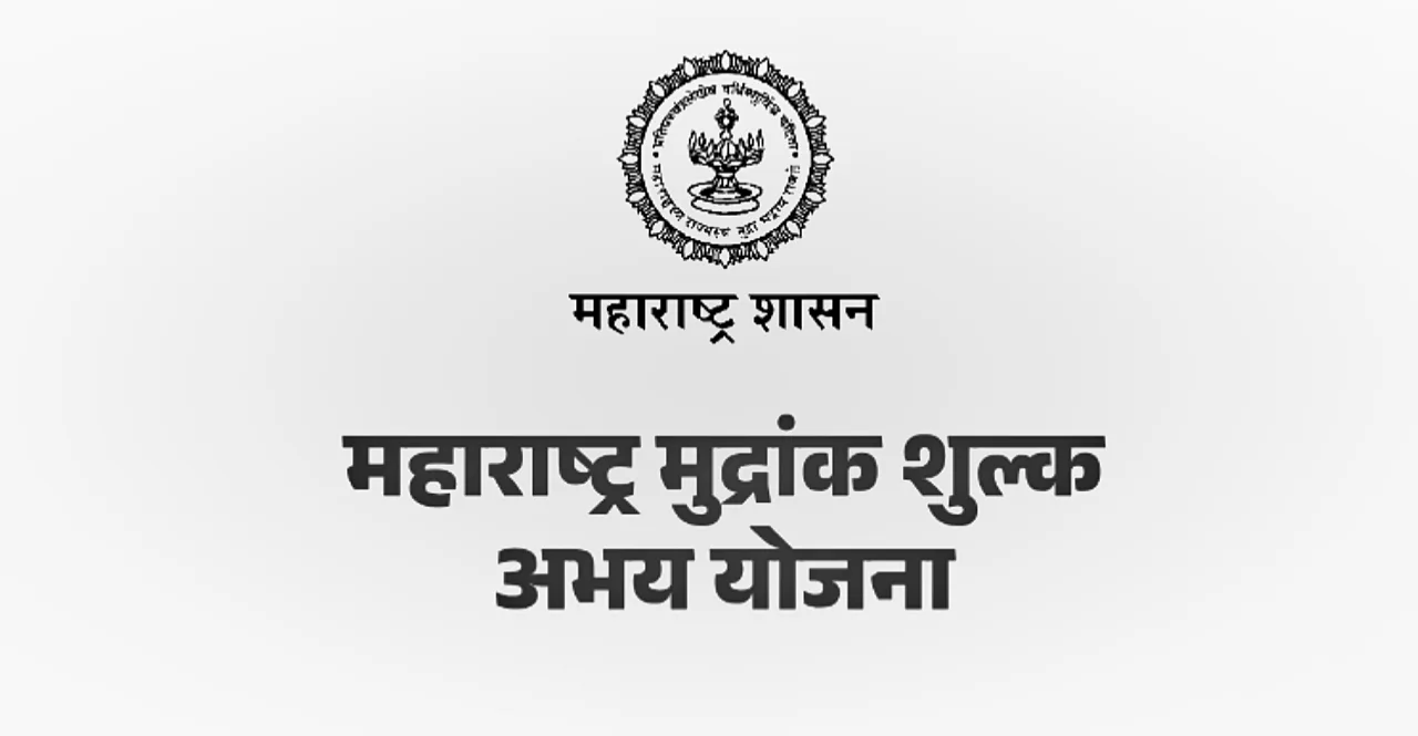Maharashtra Stamp Duty Amnesty Scheme In Marathi