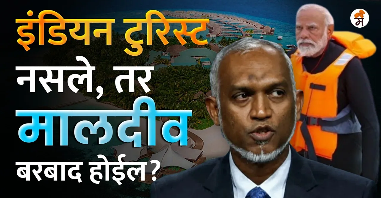 Can the Maldives survive by Indian tourists boycott check answer