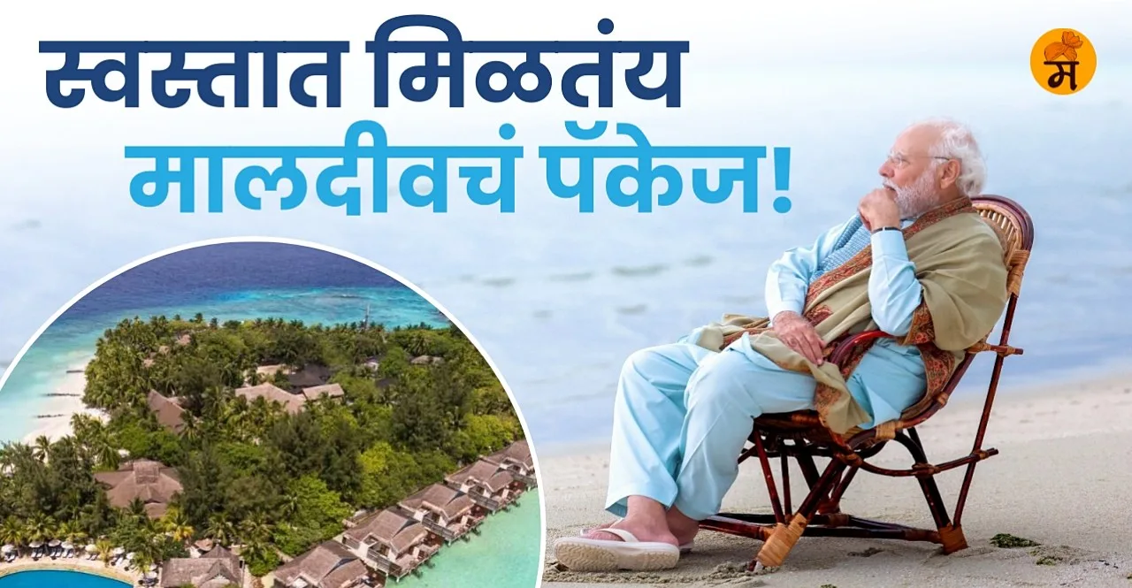 Maldives Tour Package Price Slashed after Boycott By Indians